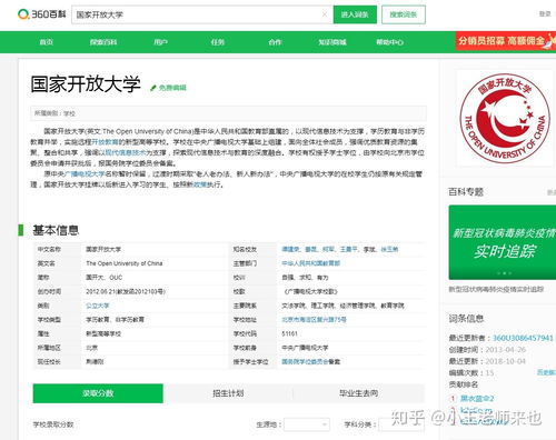 2020年國(guó)家開放大學(xué)招生簡(jiǎn)章 擁抱網(wǎng)絡(luò)遠(yuǎn)程技術(shù)教育，開啟終身學(xué)習(xí)新篇章